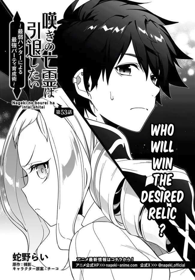 Nageki no Bourei wa Intai Shitai - Saijiyaku Hanta ni Yoru Saikiyou Patei Ikusei Jutsu Chapter 53.1 2